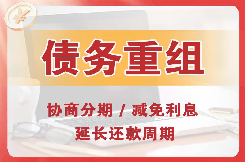 三门峡债务重组