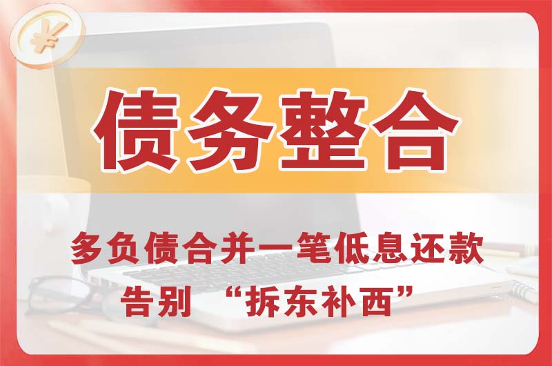 三门峡债务整合