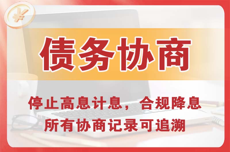 三门峡债务协商